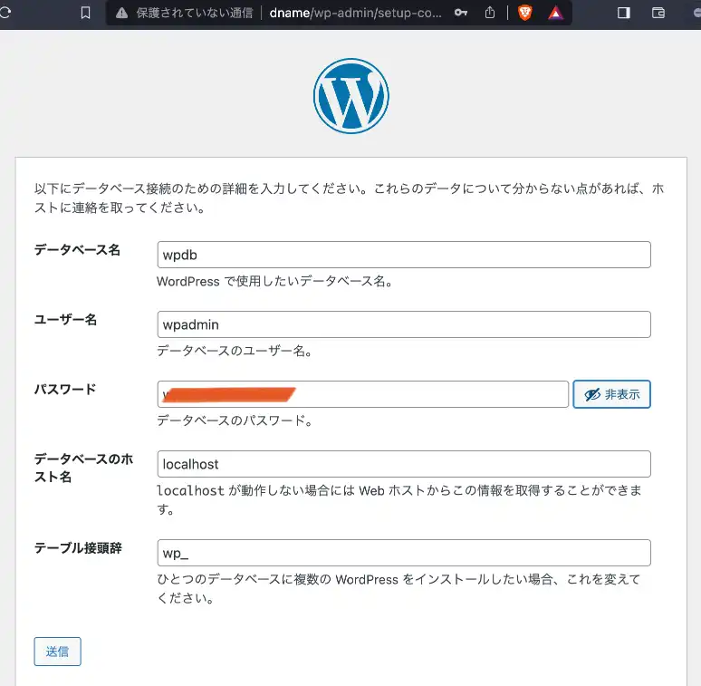 ワードプレスデータベース情報を入力