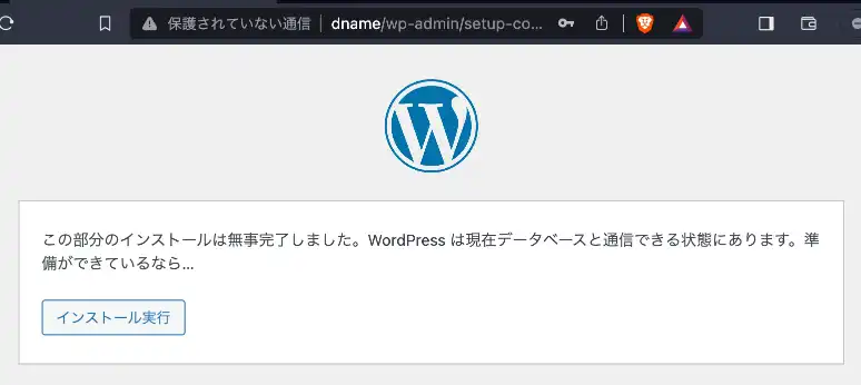 wordpress インストール実行