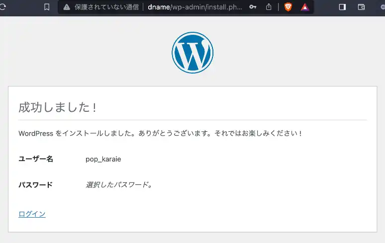 成功しました wordpress